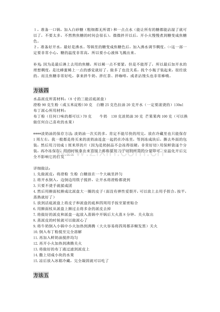 不用烤箱做布丁.doc_第2页