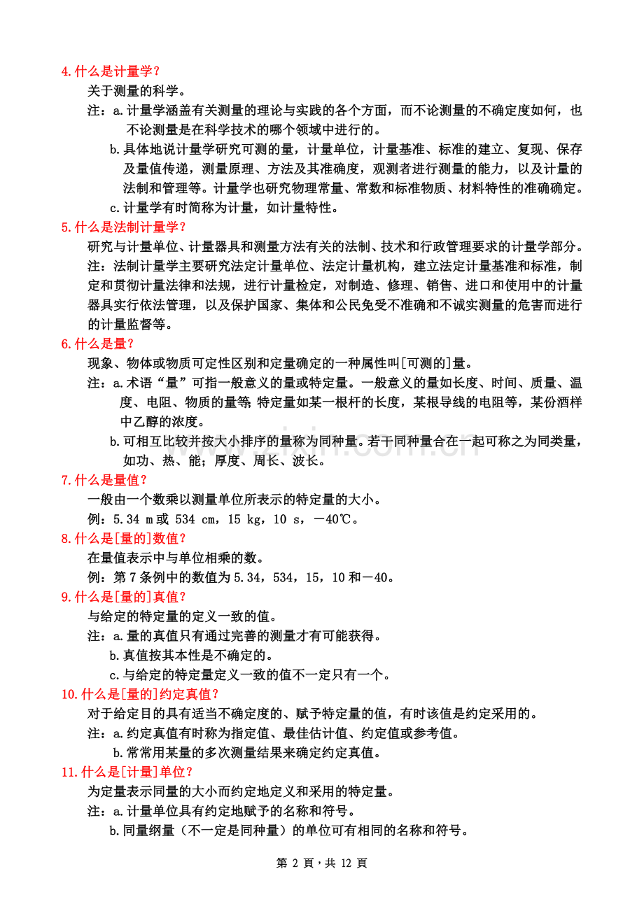 计量术语-1.doc_第2页