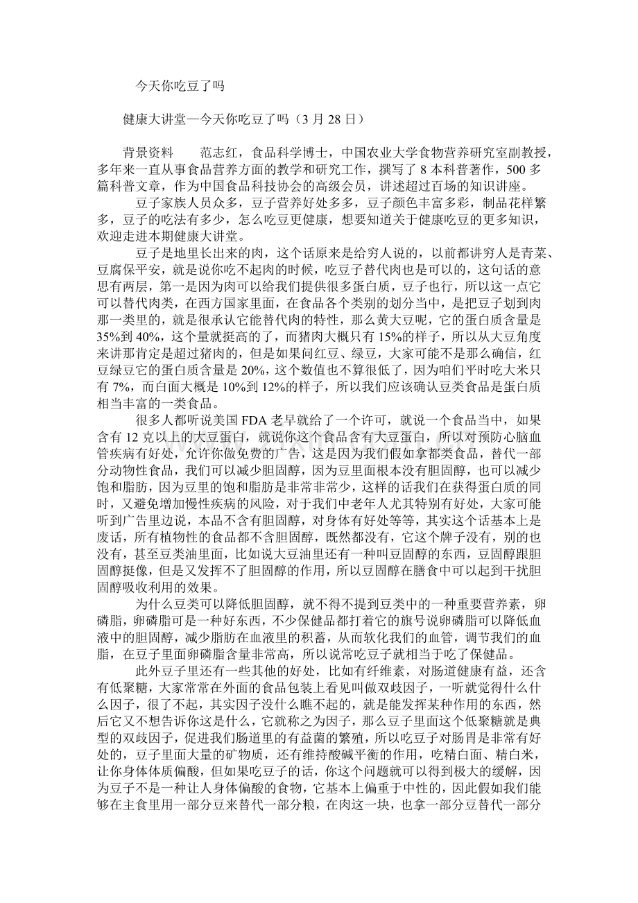 今天你吃豆了吗.doc_第1页