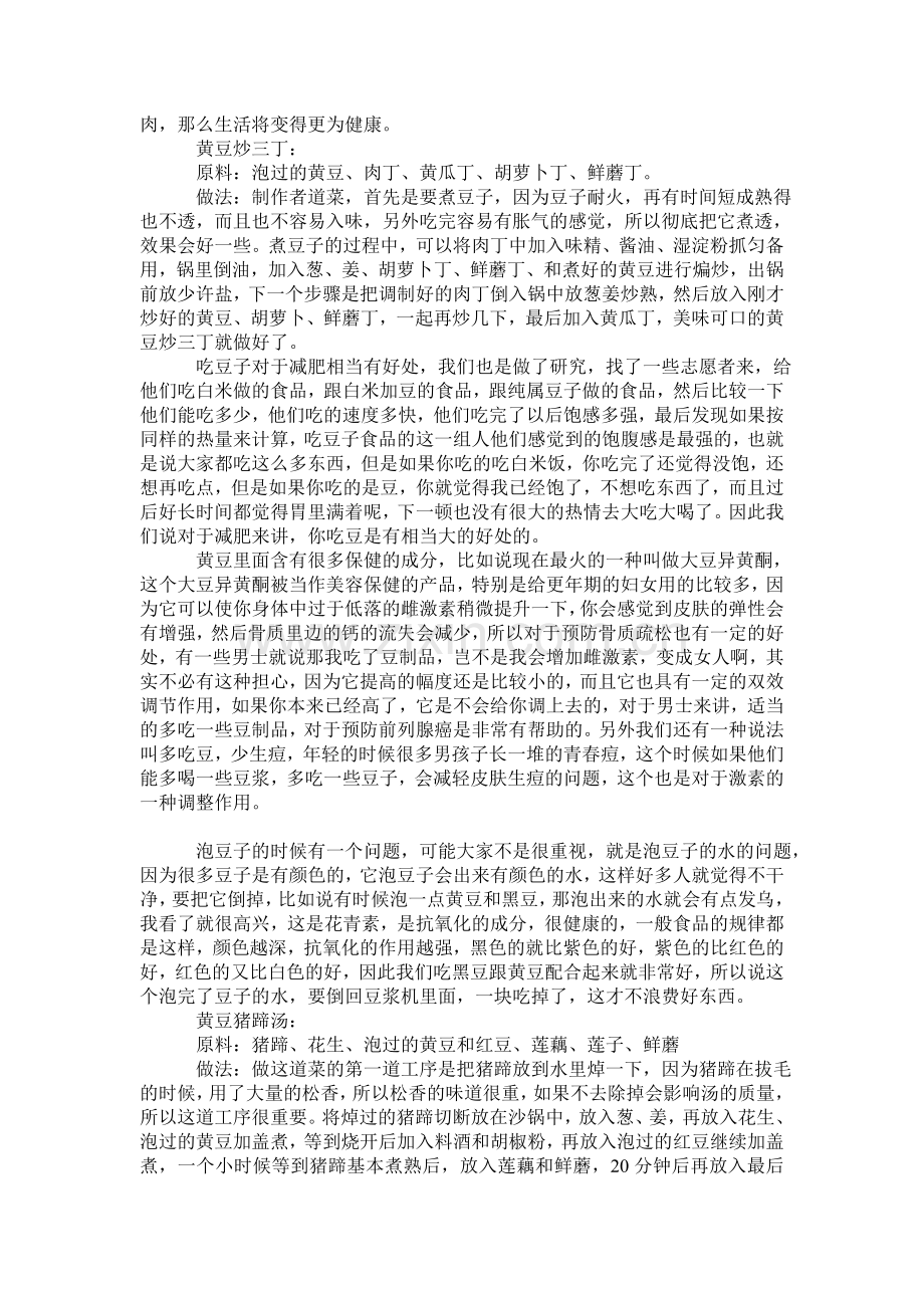 今天你吃豆了吗.doc_第2页