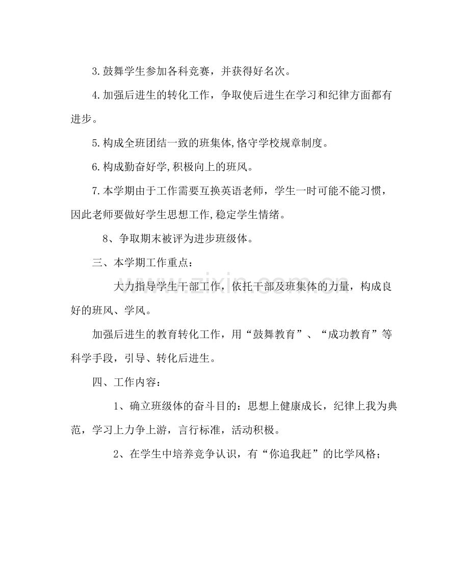 班主任工作范文八年级班主任工作计划二.docx_第2页