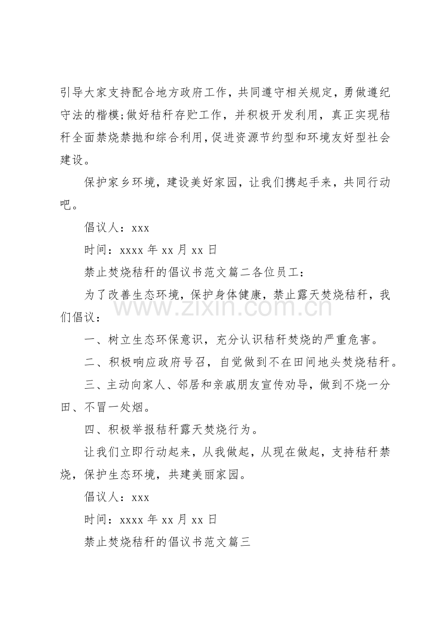 严禁焚烧秸秆倡议书范文.docx_第2页