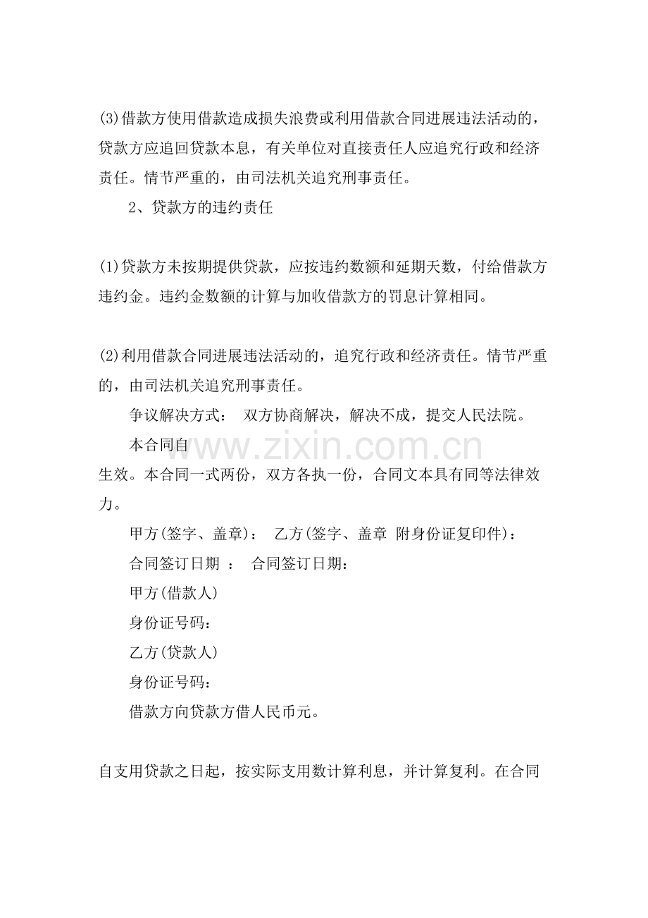 简易民间个人借款合同范本.doc_第2页