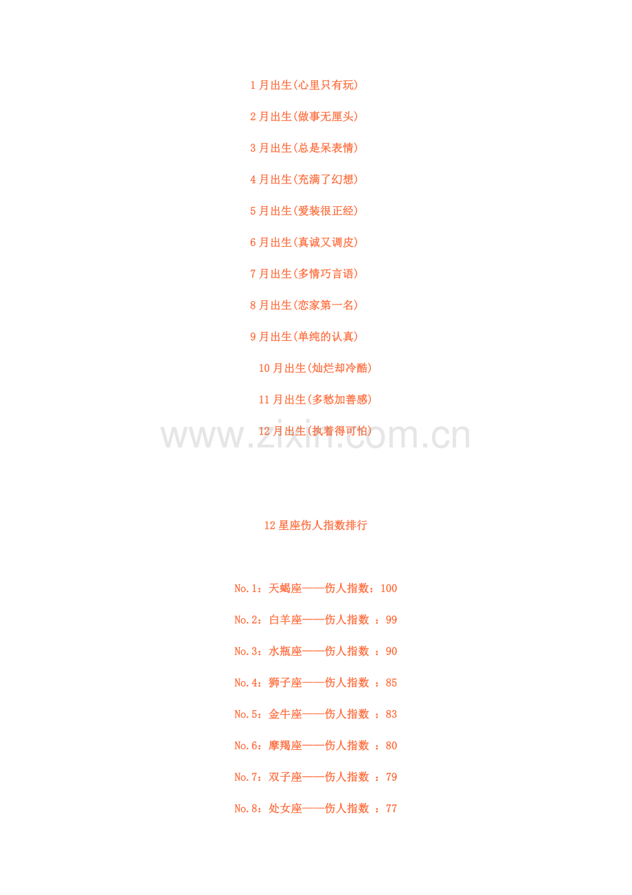 星座,性格,命运.doc_第1页
