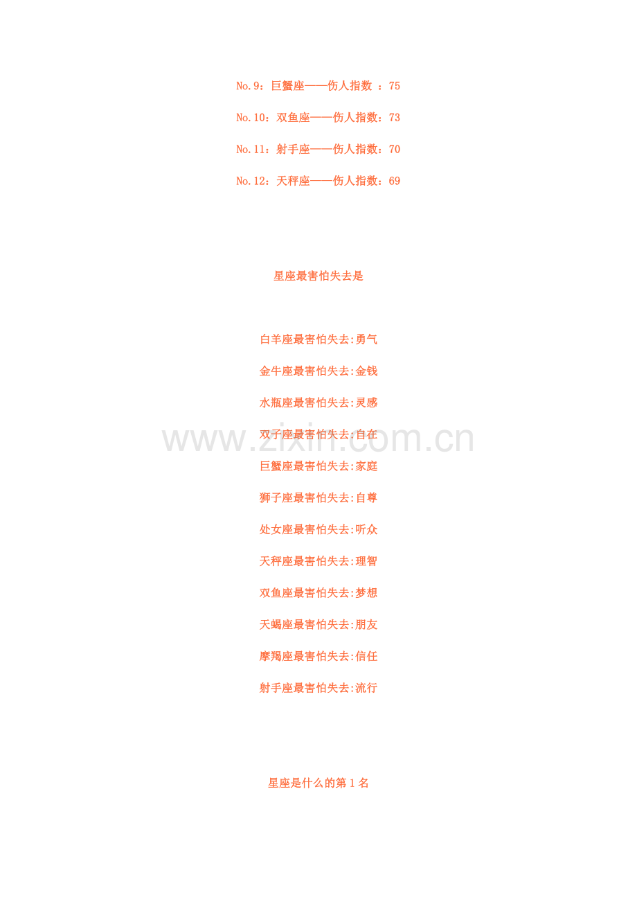 星座,性格,命运.doc_第2页