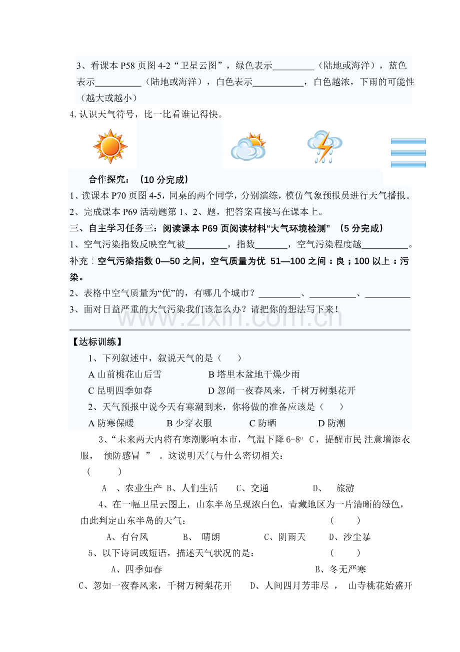 第四章 第一节 天气和气候导学案.doc_第2页