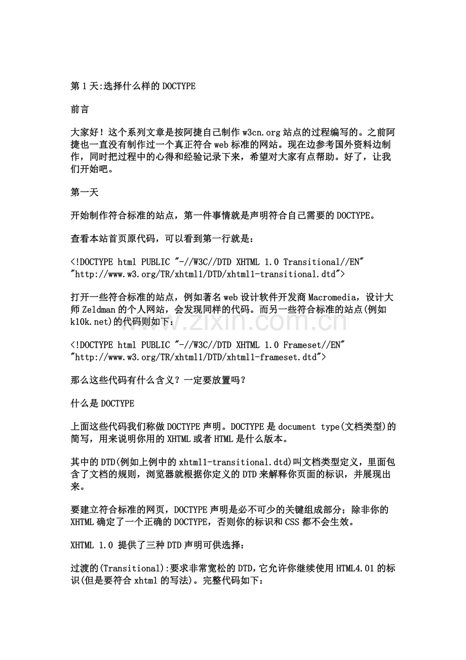 如何用DIV+CSS布局例子.doc_第1页