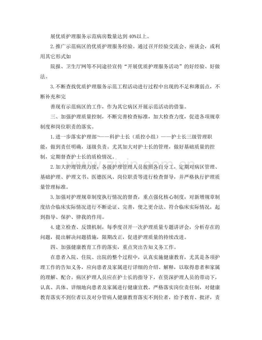 精神科护士长工作计划 .docx_第2页