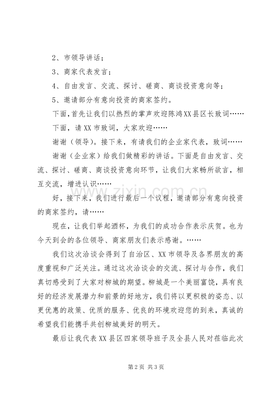 蜜桔节上的主持稿.docx_第2页