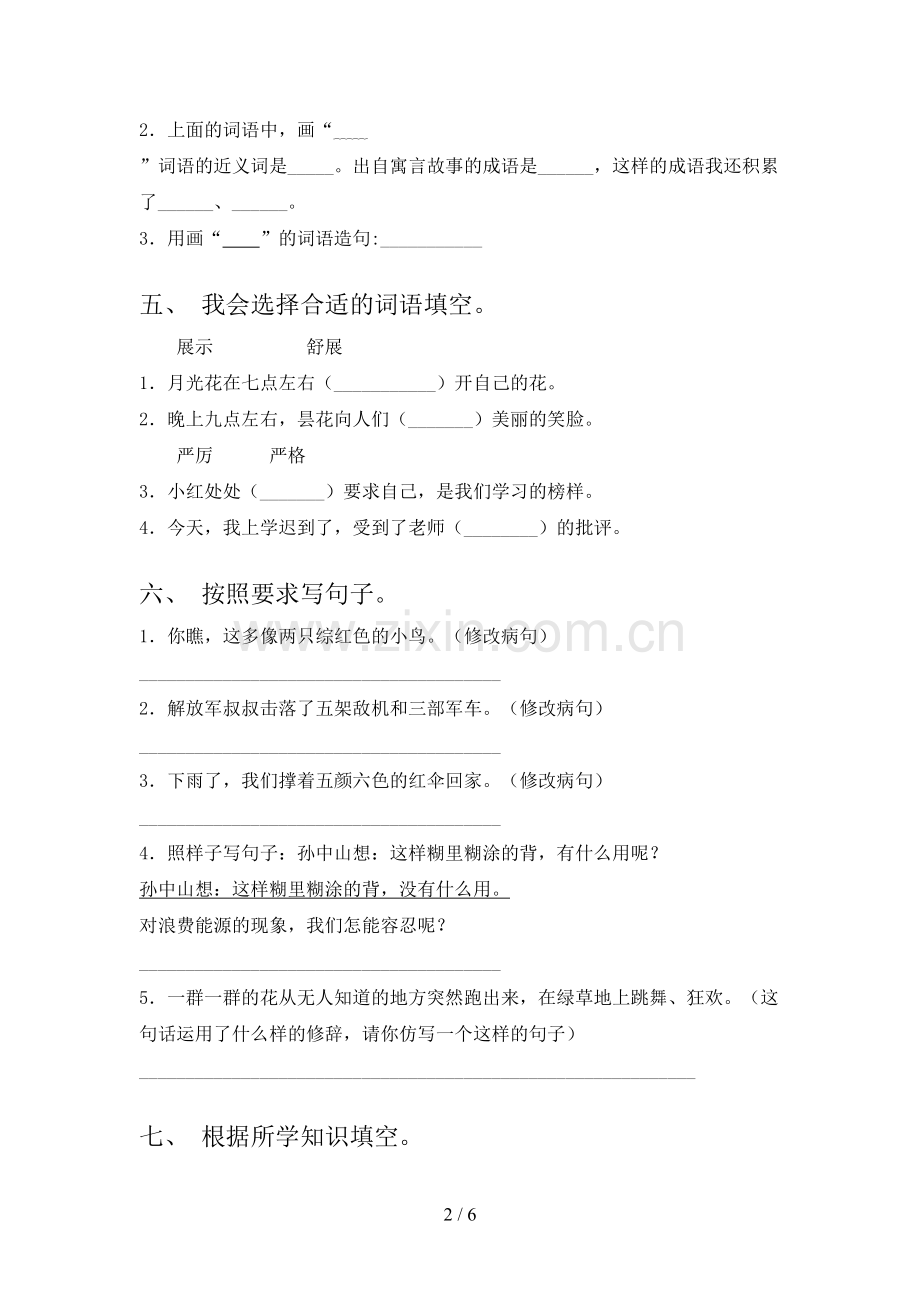 部编版三年级语文下册期末测试卷及答案【汇总】.doc_第2页