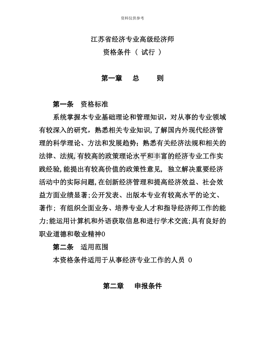 高级经济师条件.doc_第2页