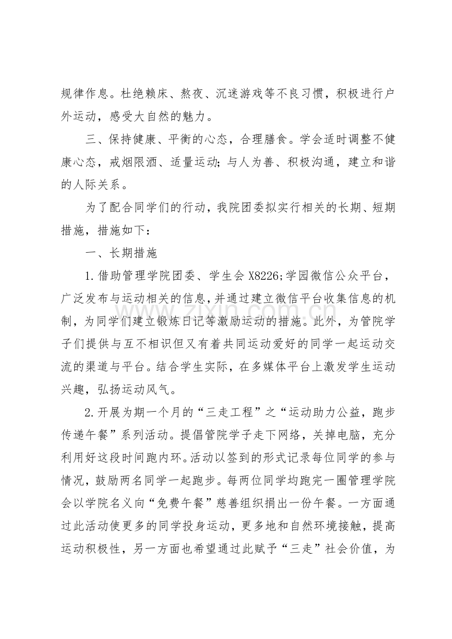 学校课外体育锻炼活动倡议书范文.docx_第2页