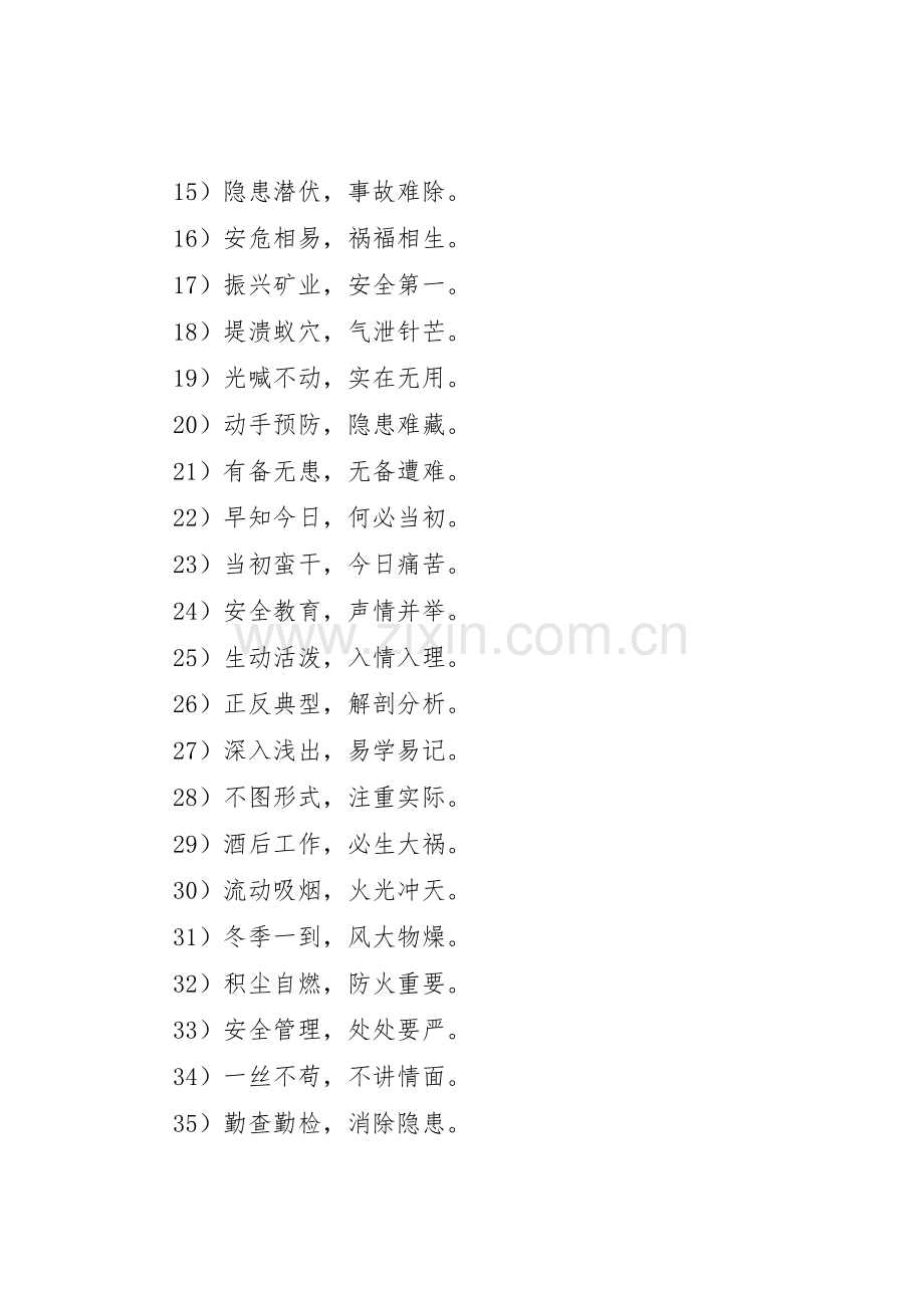四字安全生产标语集锦.docx_第2页