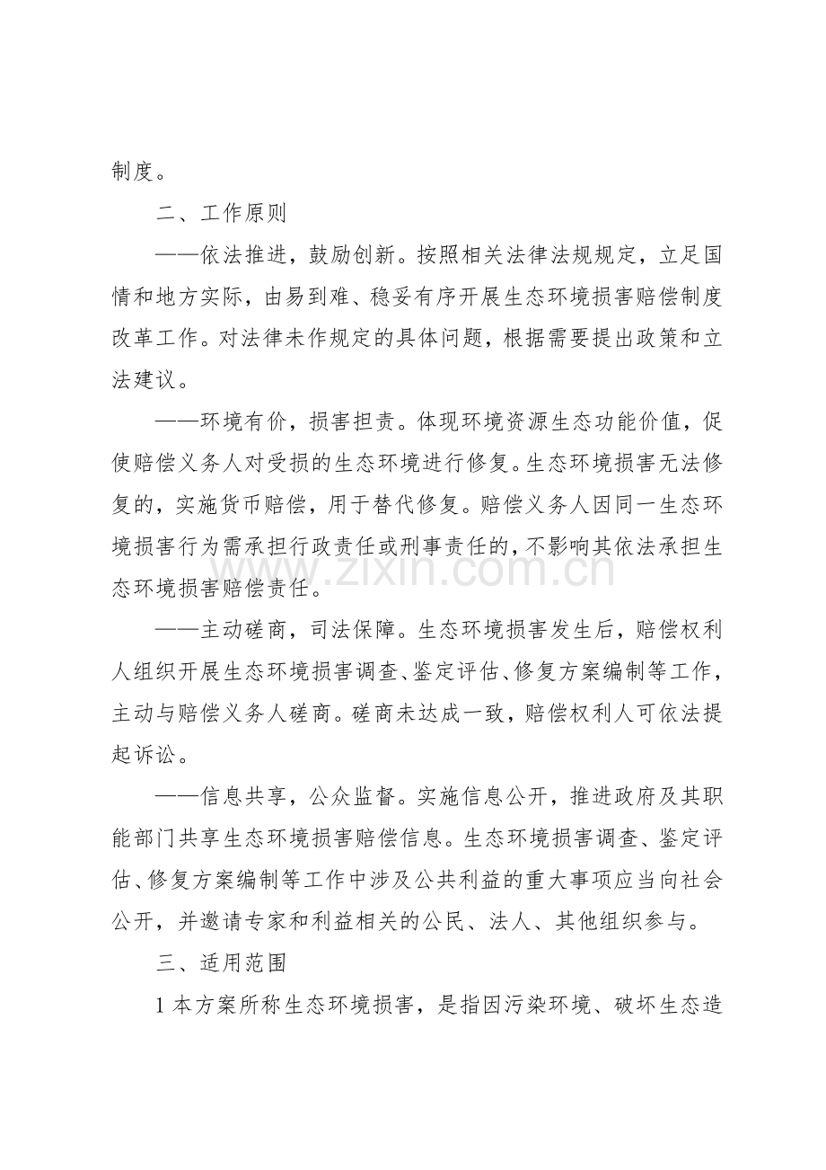 实施生态环境损害赔偿规章制度落实生态环境损害修复责任5篇范文 .docx_第2页