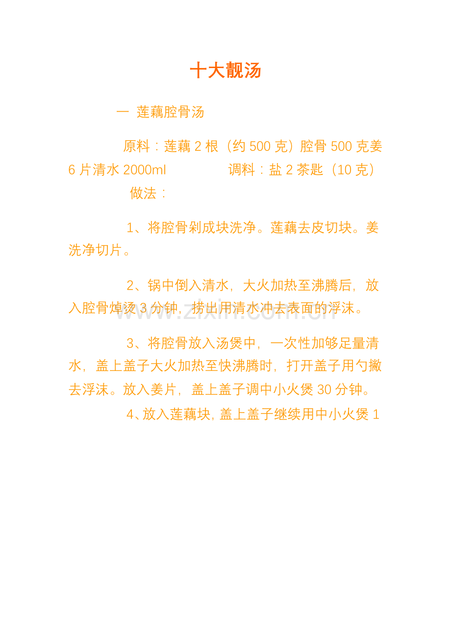 十大靓汤做法介绍(组图).doc_第1页