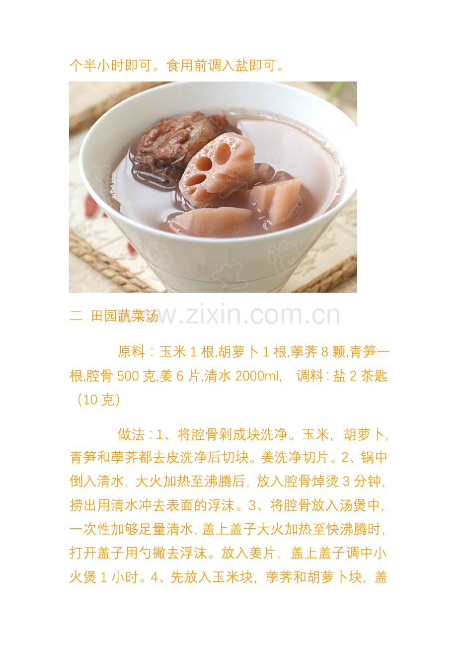 十大靓汤做法介绍(组图).doc_第2页