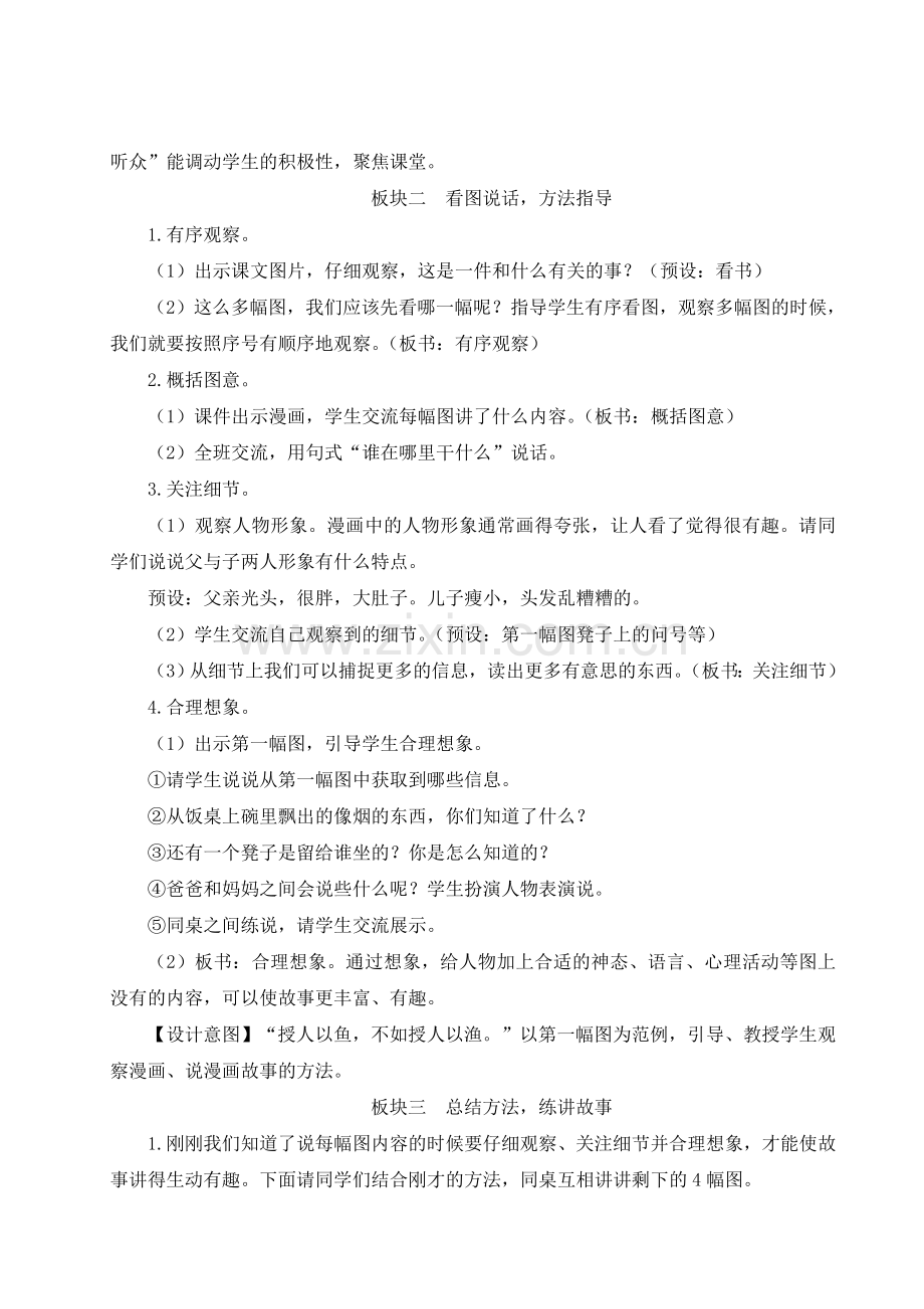 部编版二年级上册语文《口语交际：看图讲故事》优秀教案.doc_第2页