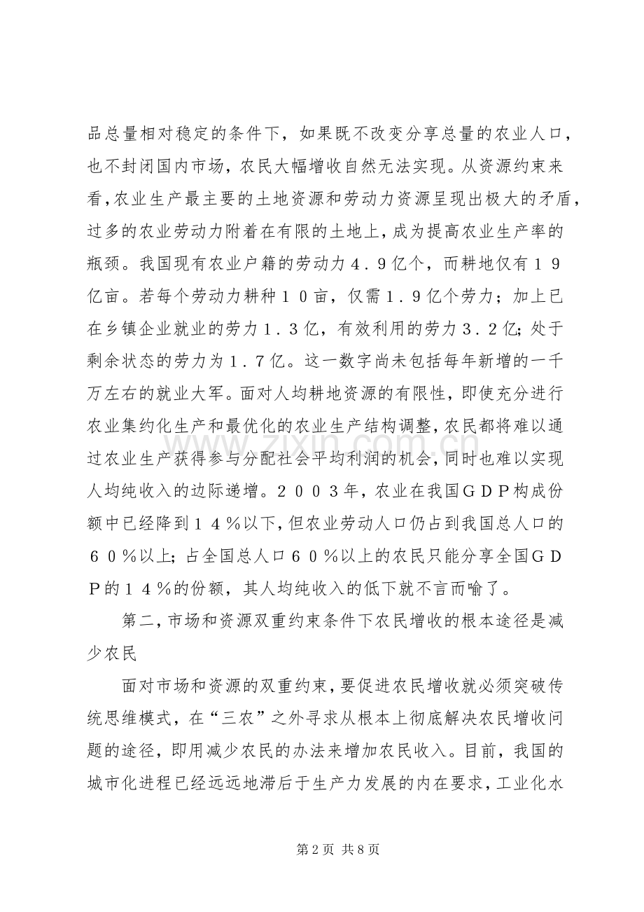 促进农民增收亟需改革涉农规章制度.docx_第2页