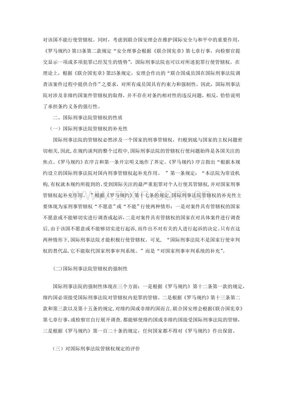 利比亚战争看国际刑事法院.doc_第2页
