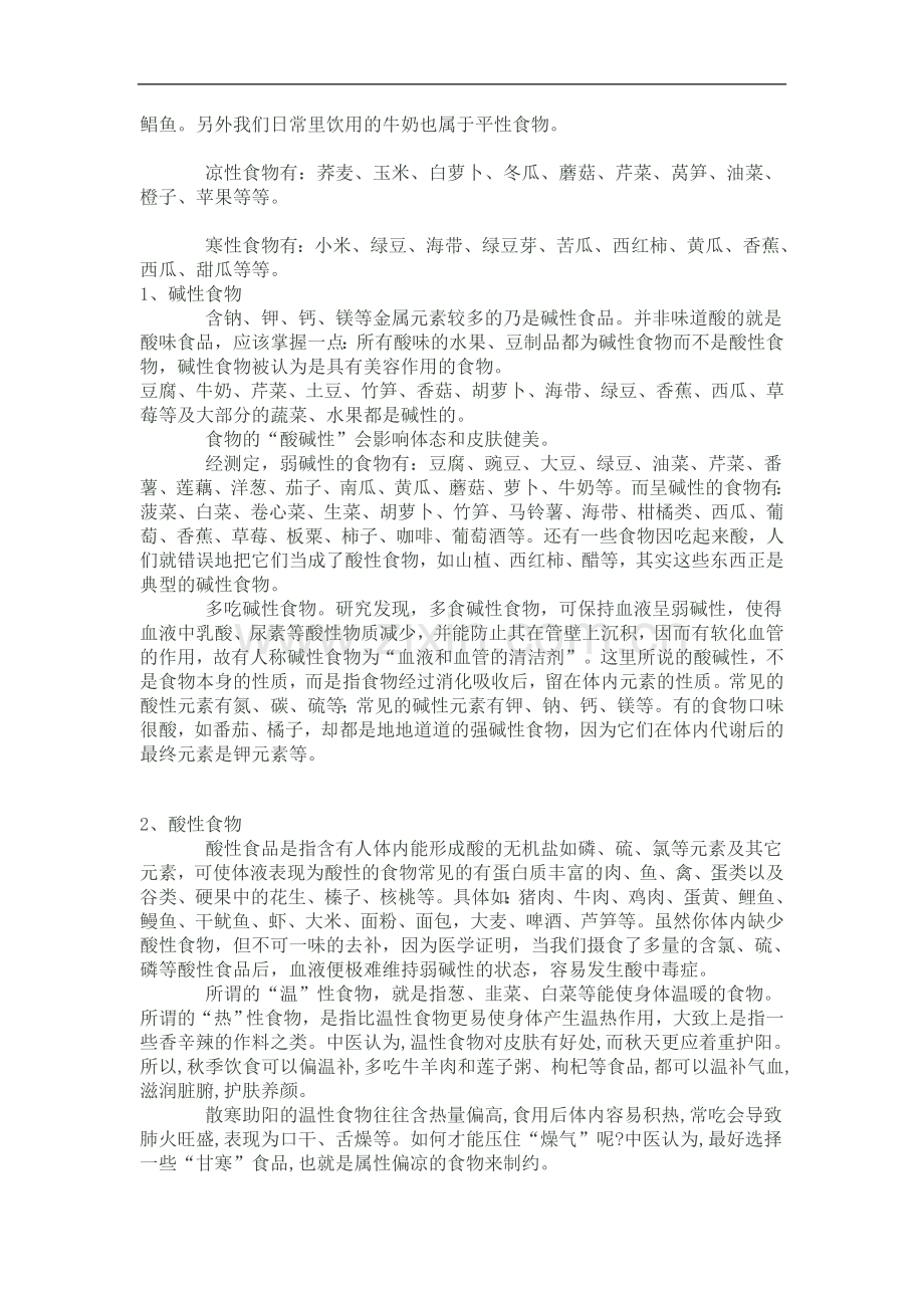 水果的温热寒凉属性.doc_第2页