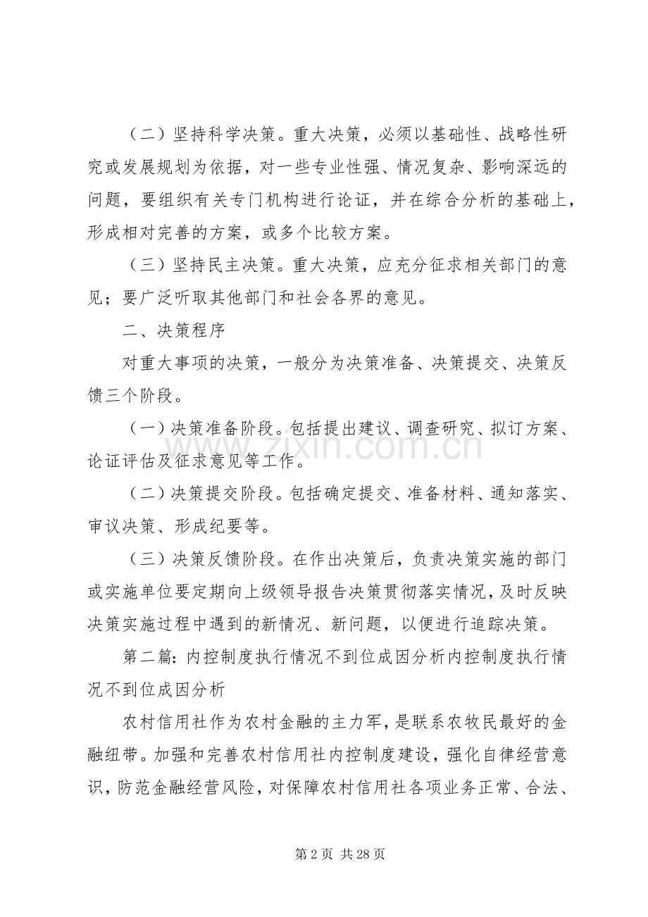 内控规章制度的执行情况.docx_第2页
