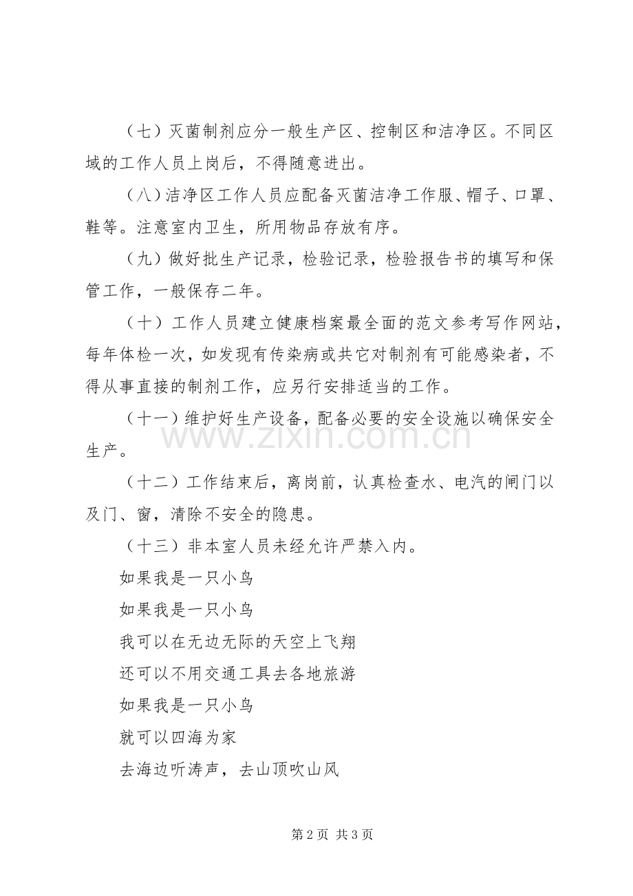 医院管理灭菌制剂室工作规章制度 (2).docx_第2页