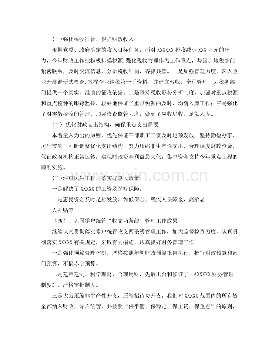 财政所上半年工作总结及下半年工作计划 .docx_第2页