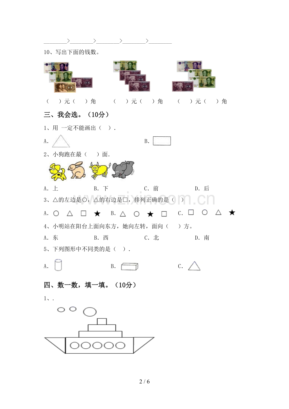 部编版一年级数学下册期末考试题.doc_第2页
