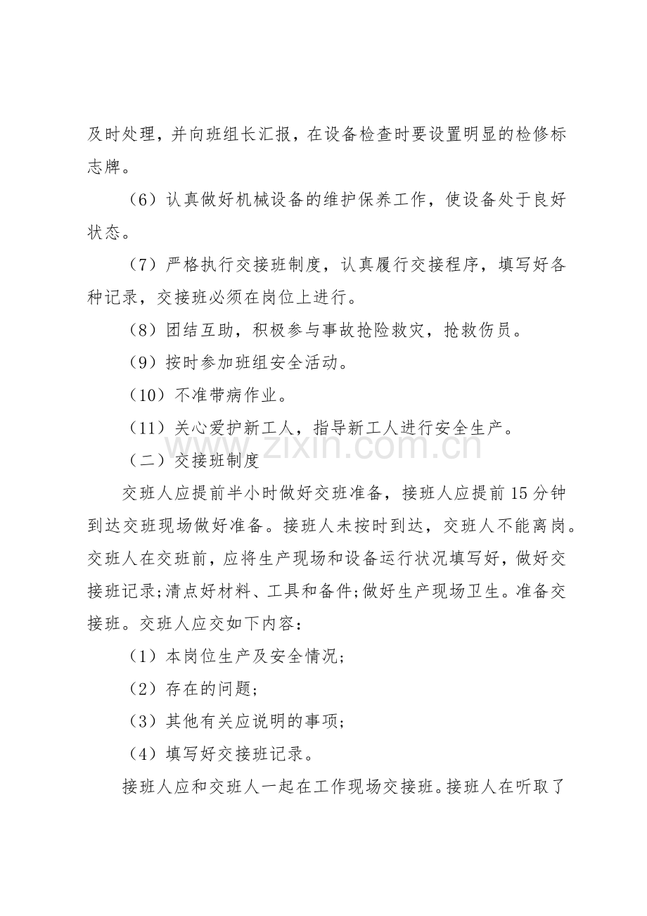 矿山安全管理规章制度 .docx_第2页
