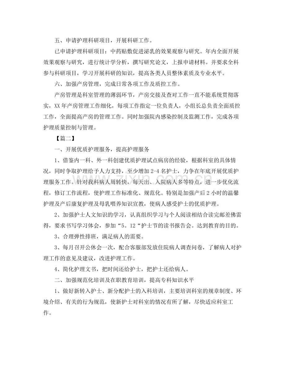 医院产科护理工作计划 .docx_第2页