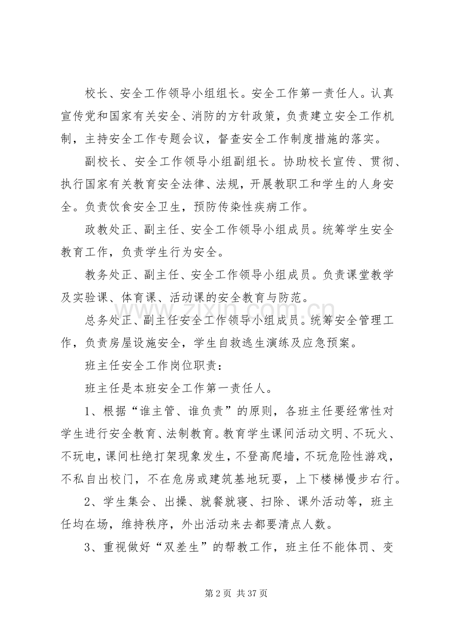 安全工作岗位责任规章制度.docx_第2页