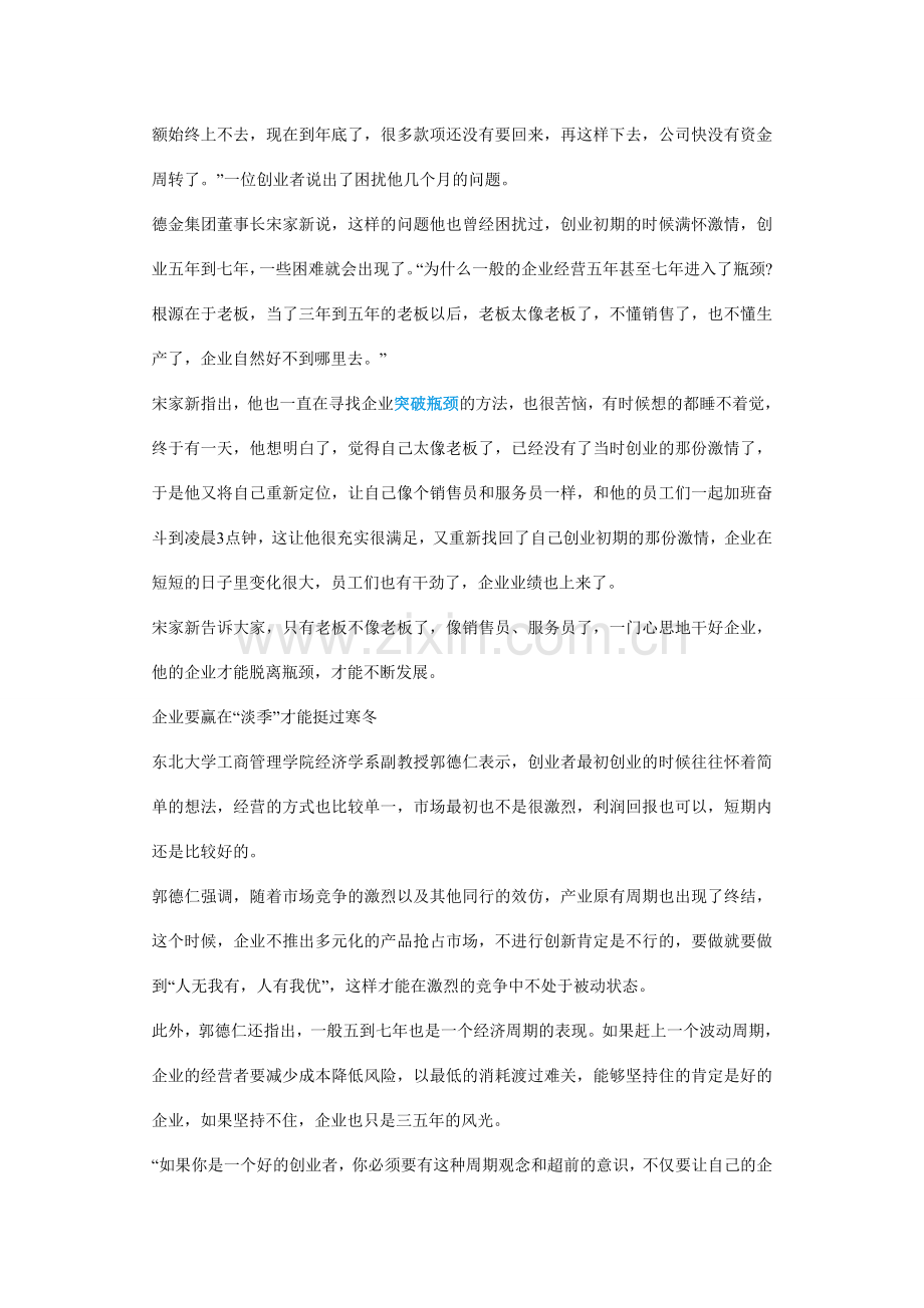 中国式创业怎样才能突破瓶颈走得更远.doc_第2页