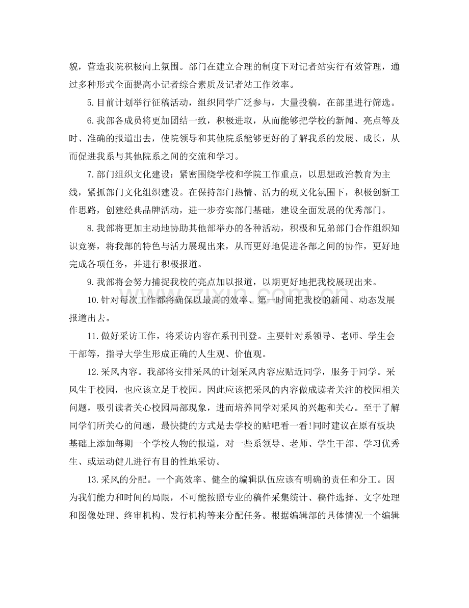 编辑工作计划范文3篇 .docx_第2页