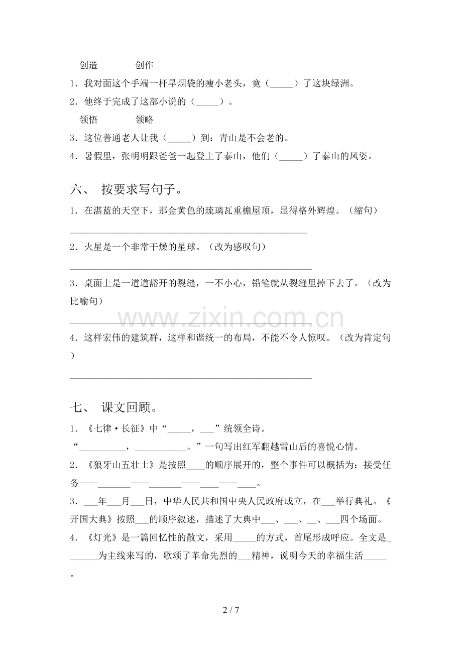部编版六年级上册语文期末考试及答案【新版】.doc_第2页