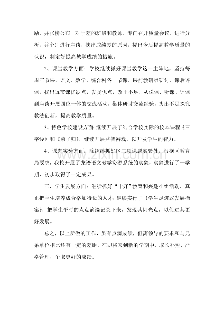 学校08--09上学期工作总结.doc_第2页
