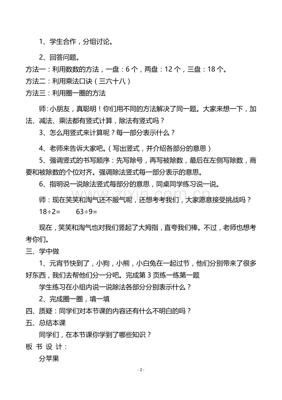 北师大版二年级数学下册.docx_第2页