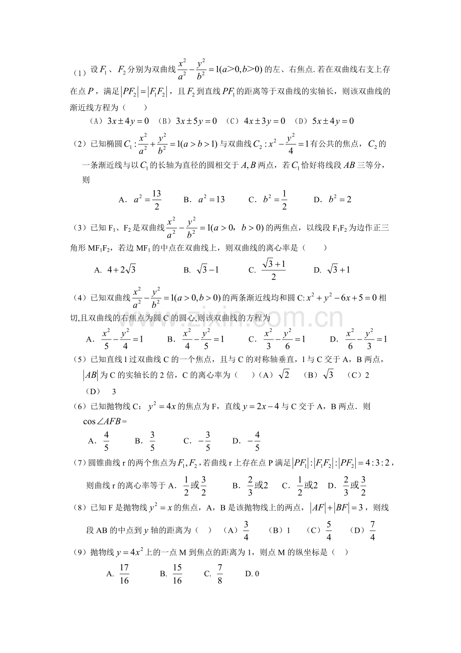解析几何习题(2).doc_第1页