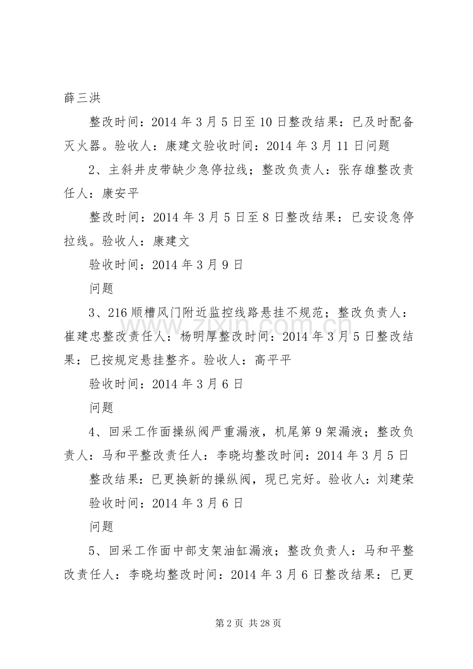 自检自查及整改规章制度细则.docx_第2页
