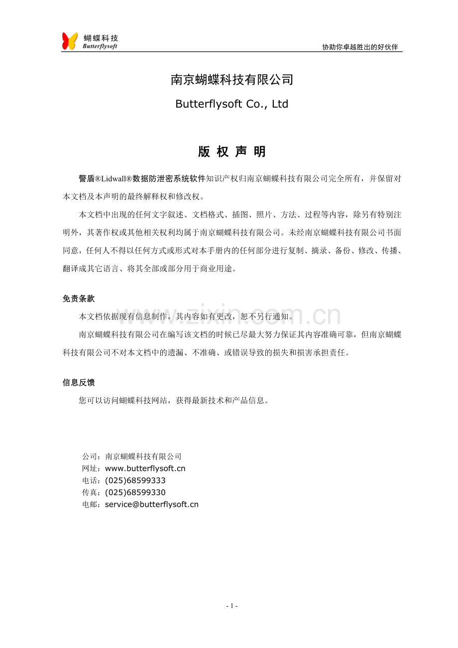 Lidwall技术白皮书.doc_第2页