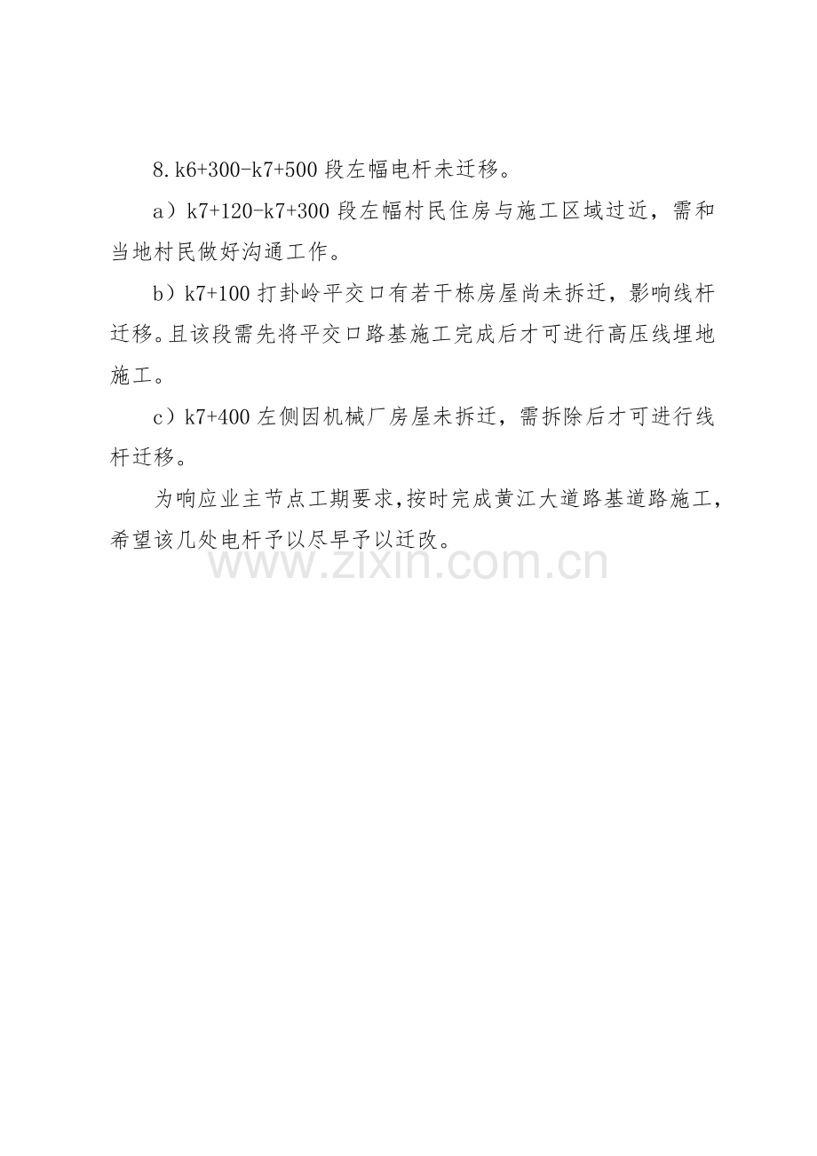 关于完善改迁电力规章制度细则.docx_第2页