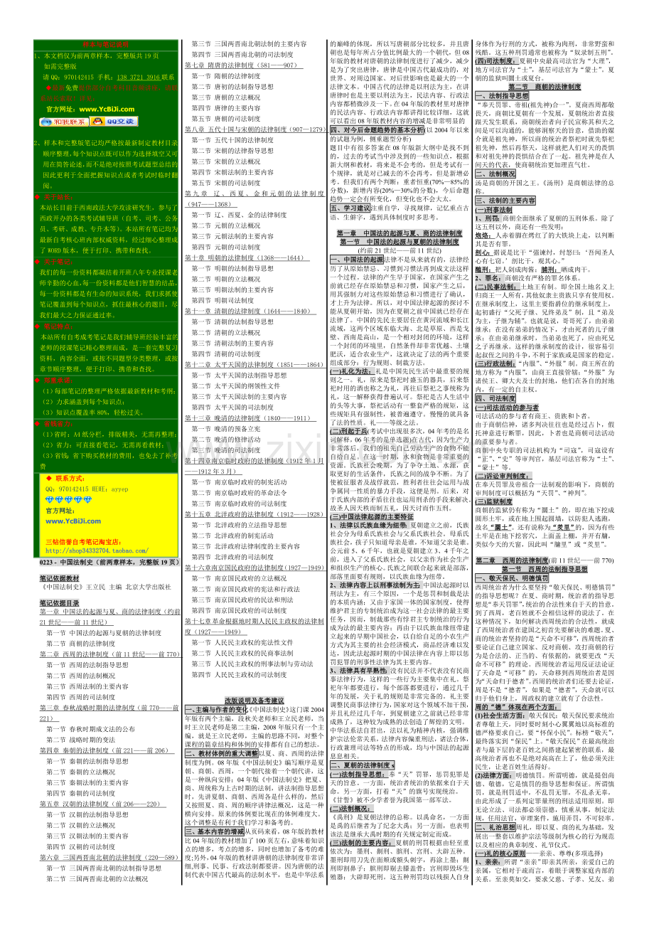 自考中国法制史小抄.doc_第1页