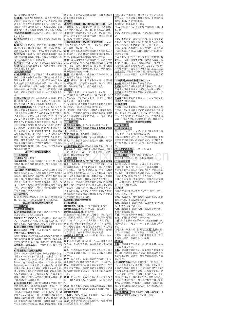 自考中国法制史小抄.doc_第2页