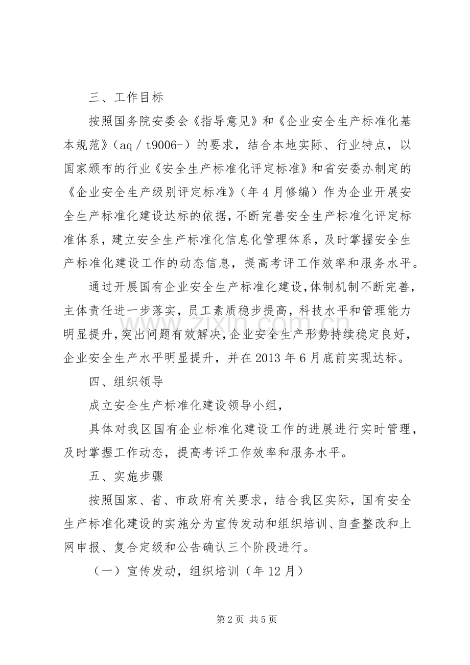 国企标准化生产建设规章制度.docx_第2页