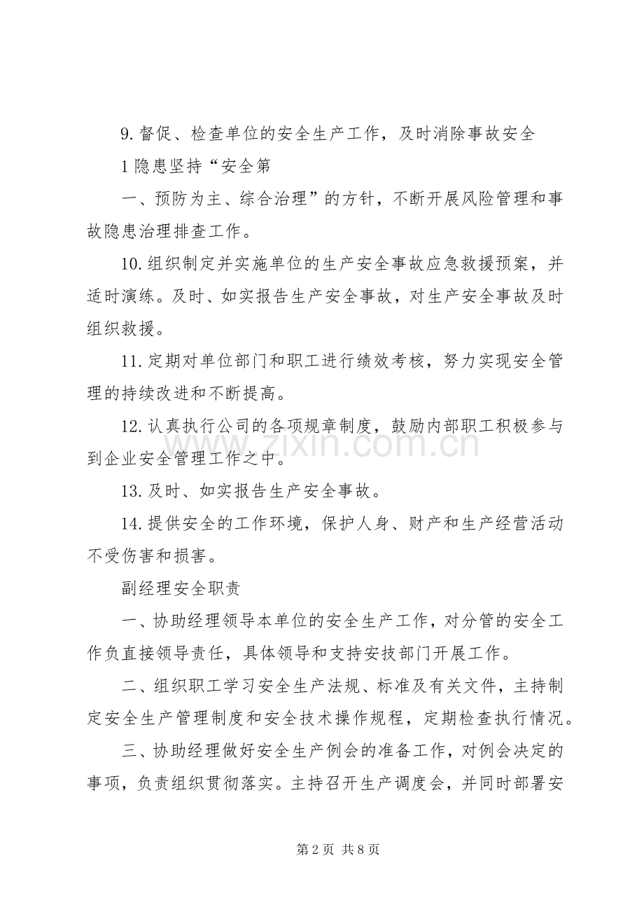 烟花爆竹批发企业安全职责要求.docx_第2页