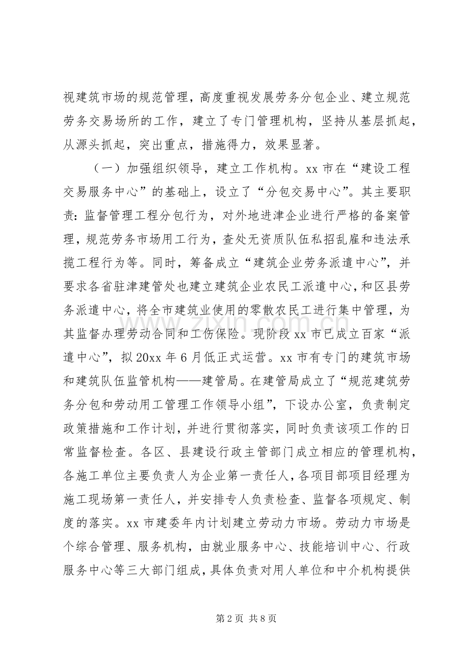 天津、青岛、市实施建筑劳务分包规章制度情况的调研报告 .docx_第2页