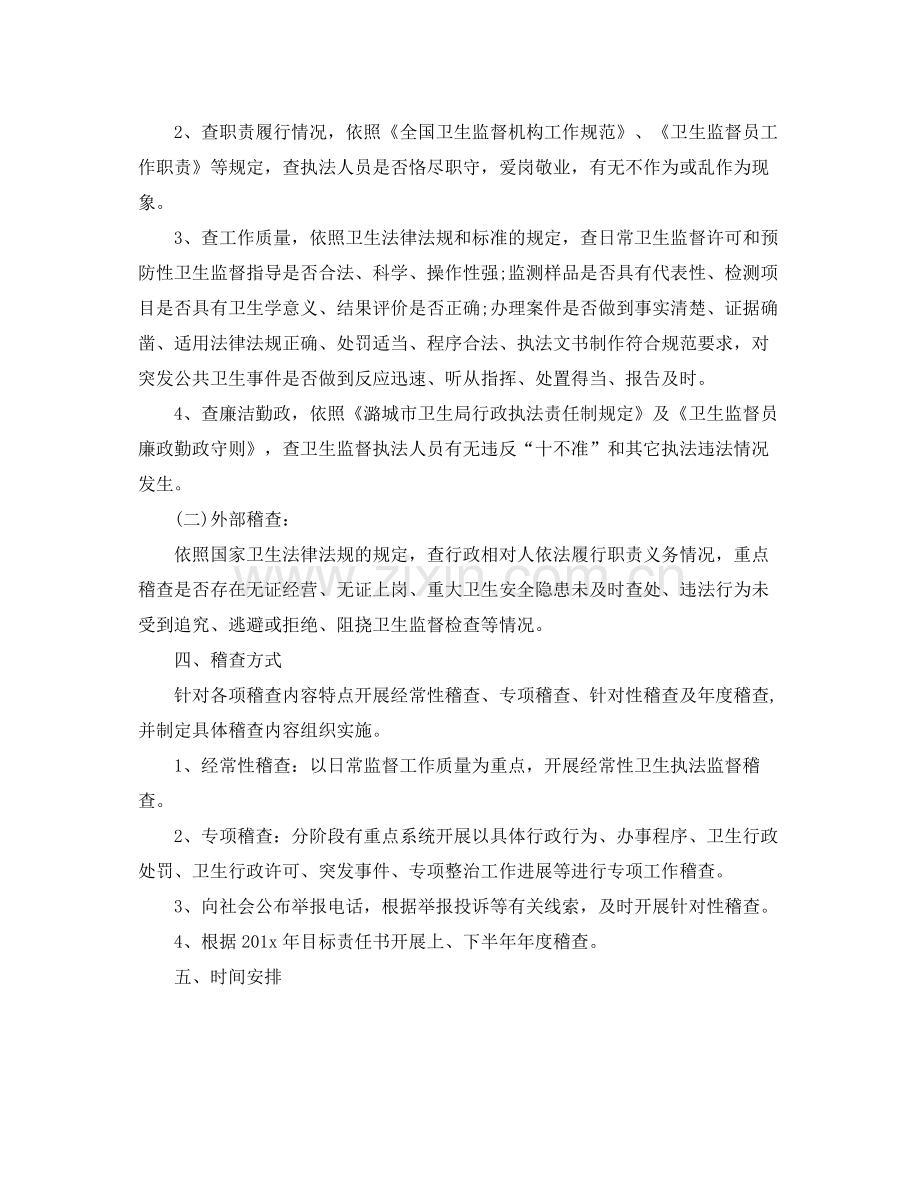 卫生监督年工作计划 .docx_第2页