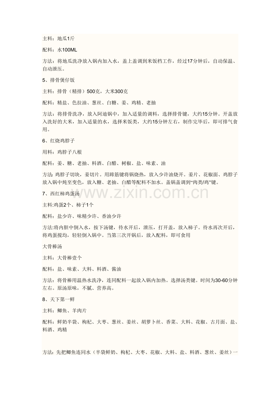 奔腾电压力锅食谱.doc_第2页