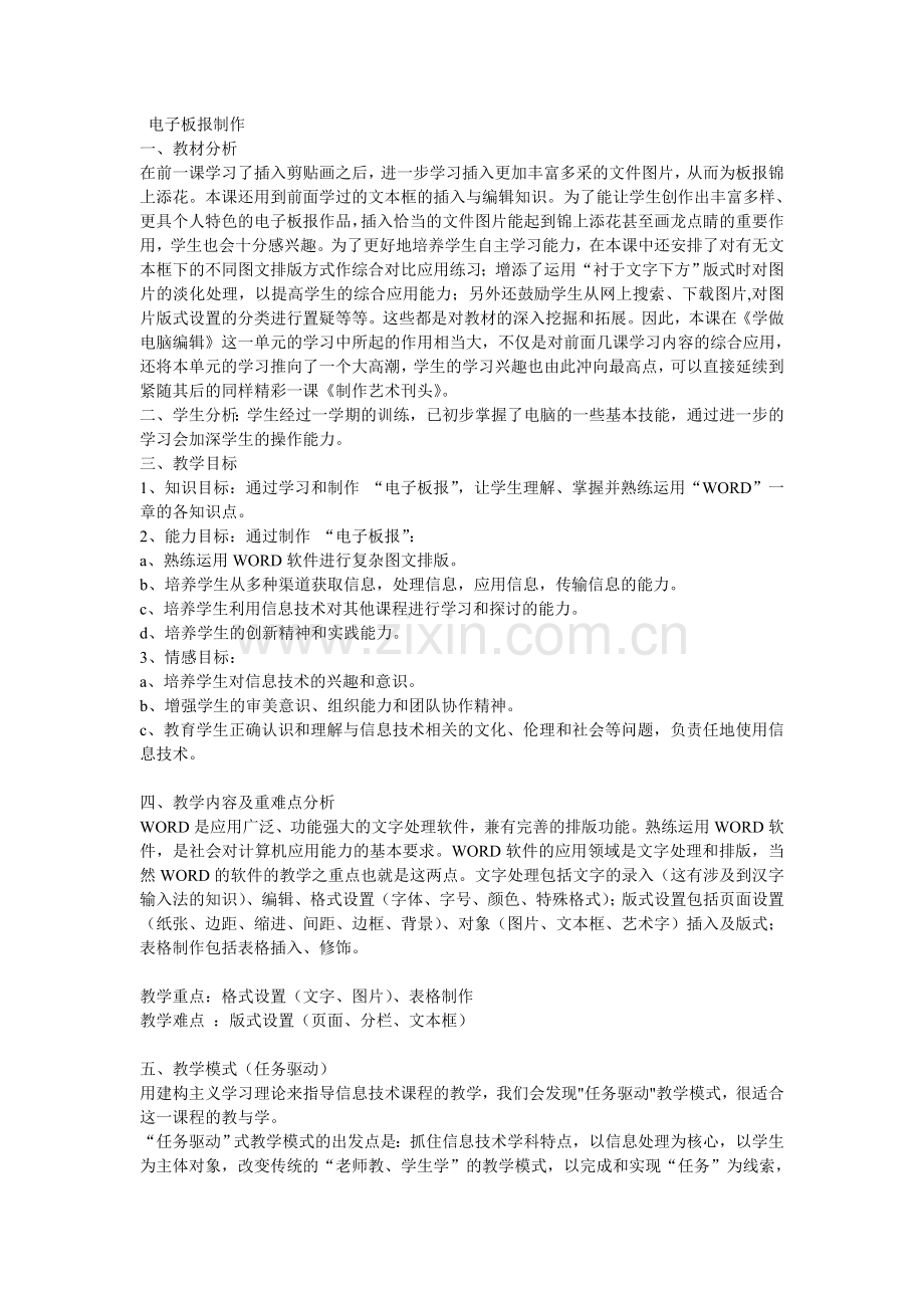 电子板报制作.doc_第1页