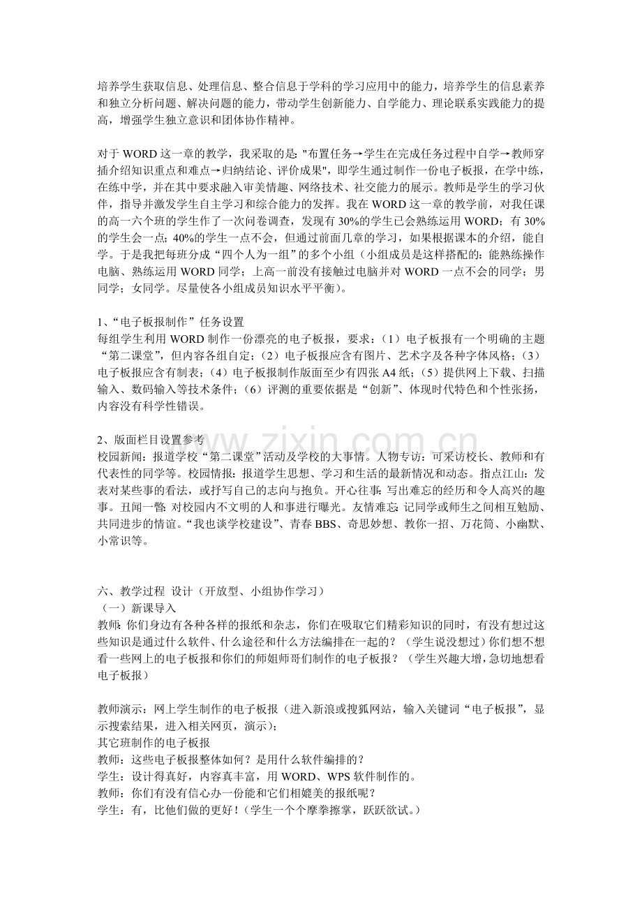 电子板报制作.doc_第2页