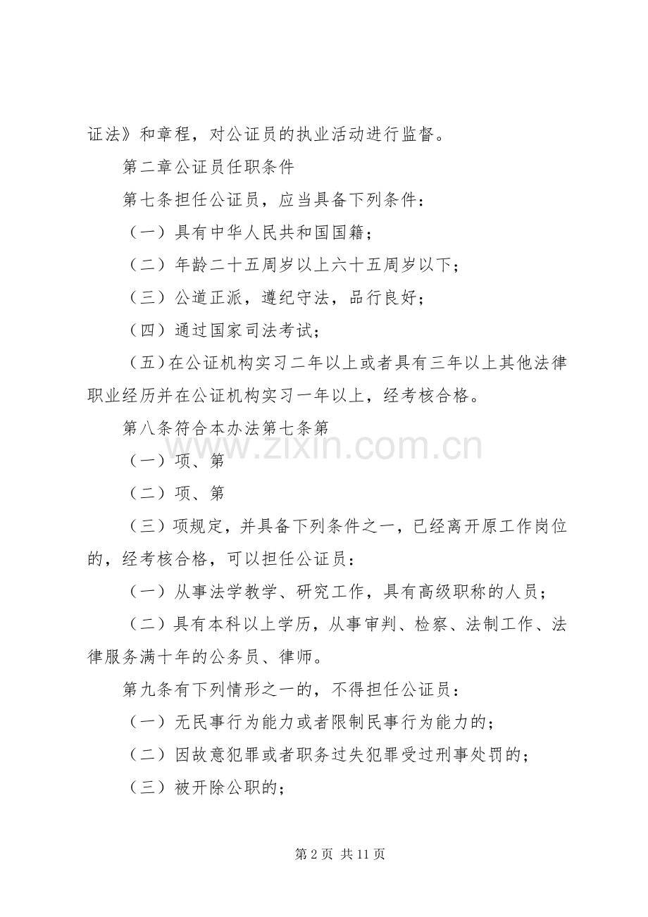 公证员执业管理规章制度.docx_第2页